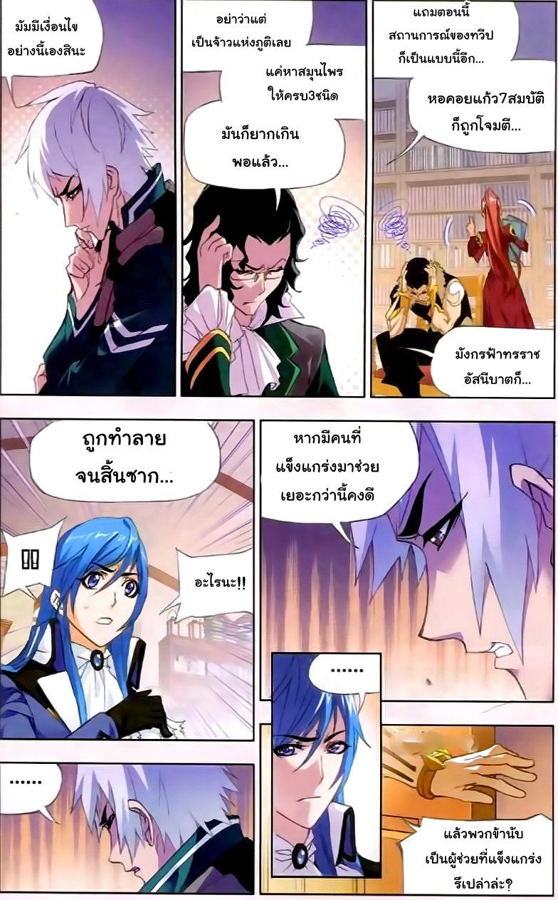 อ่านการ์ตูน Douluo Dalu