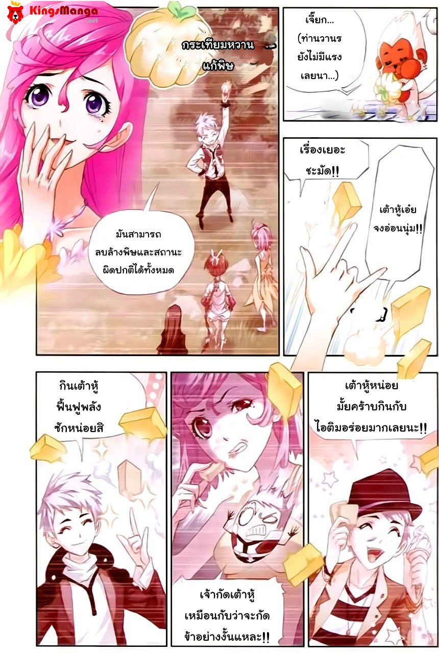 อ่านการ์ตูน Douluo Dalu