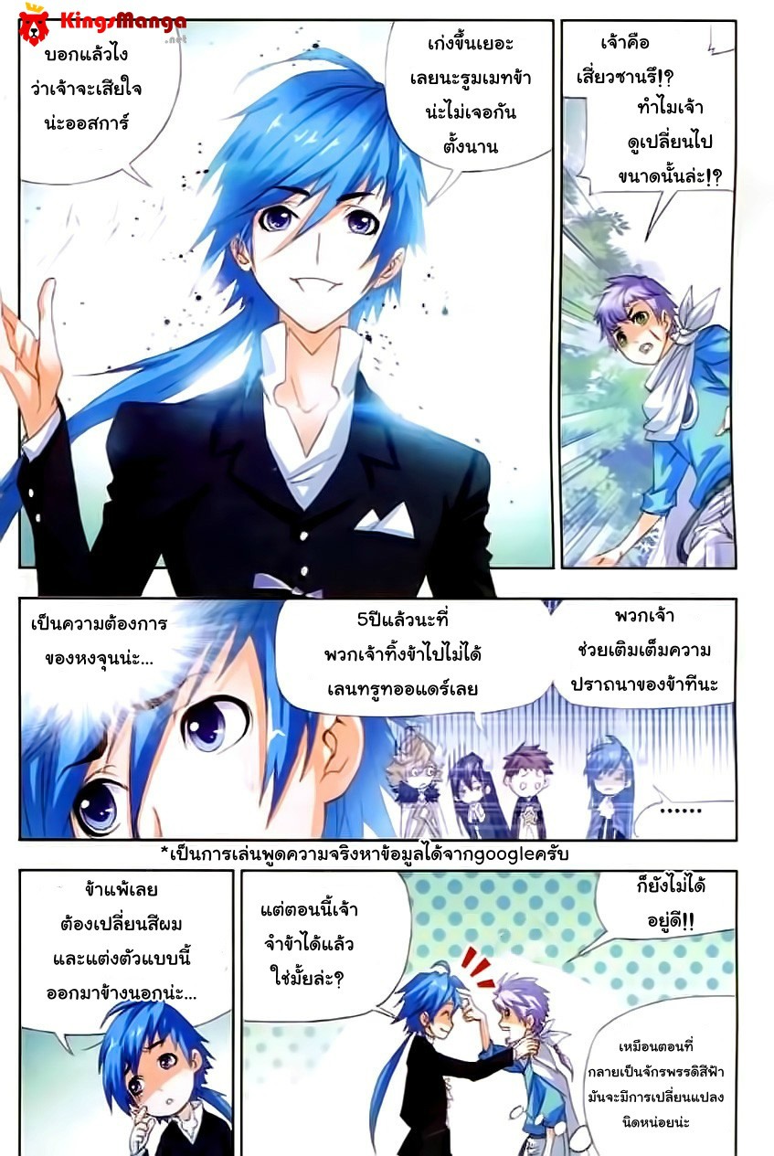 อ่านการ์ตูน Douluo Dalu