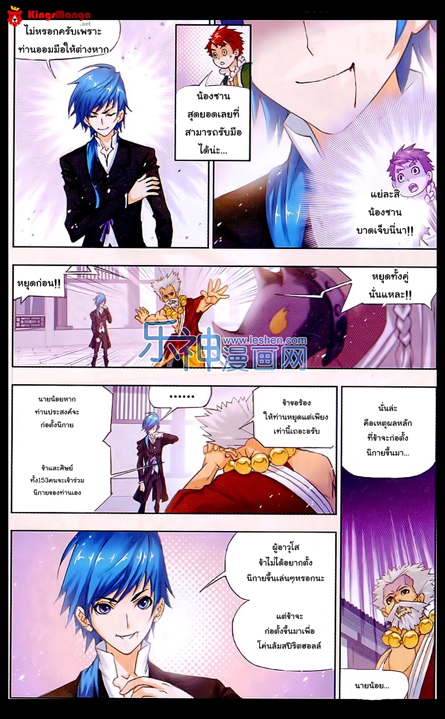 อ่านการ์ตูน Douluo Dalu