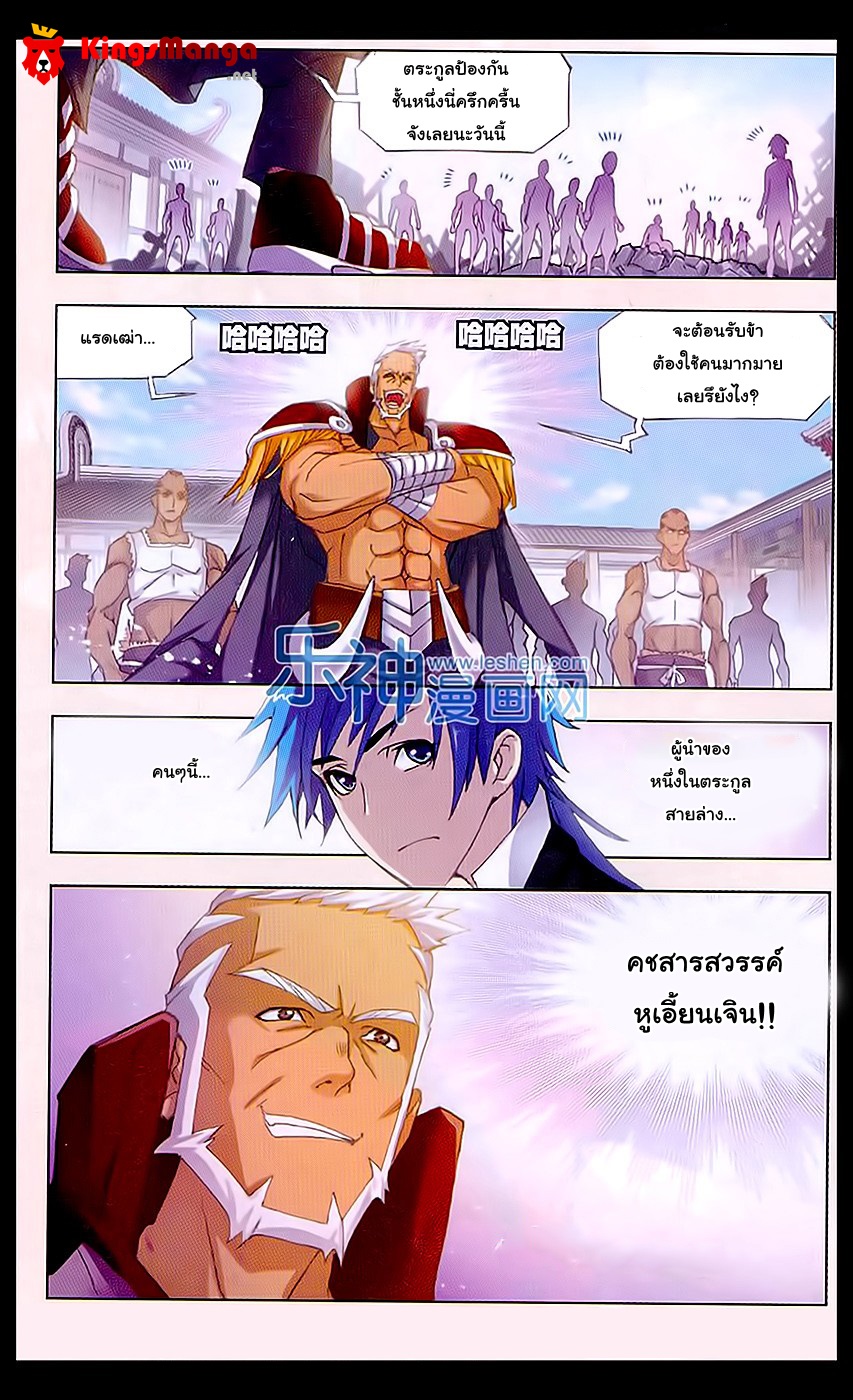 อ่านการ์ตูน Douluo Dalu