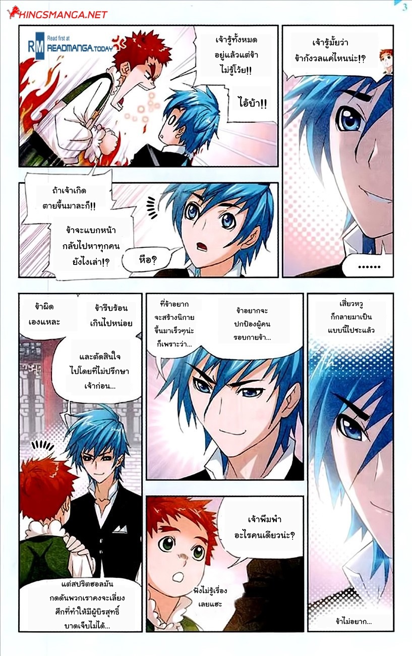 อ่านการ์ตูน Douluo Dalu