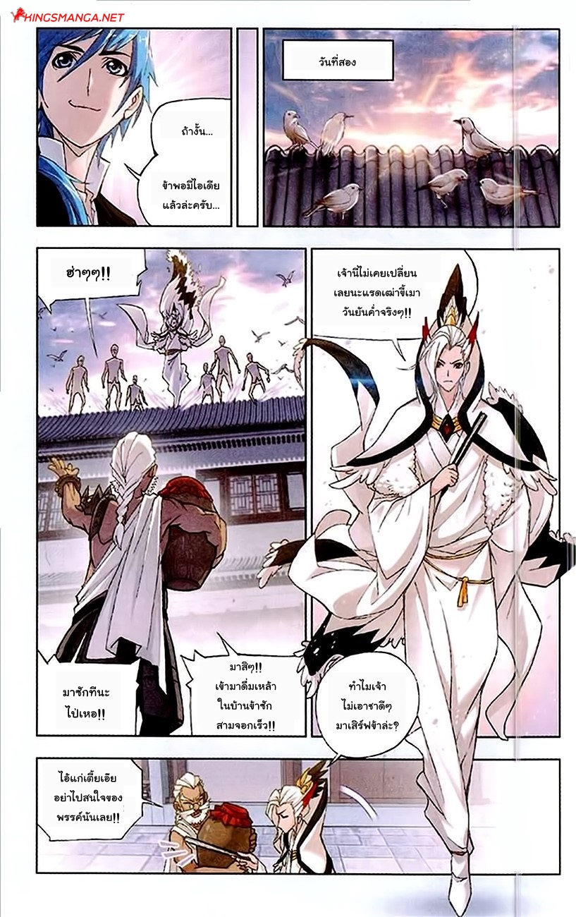 อ่านการ์ตูน Douluo Dalu