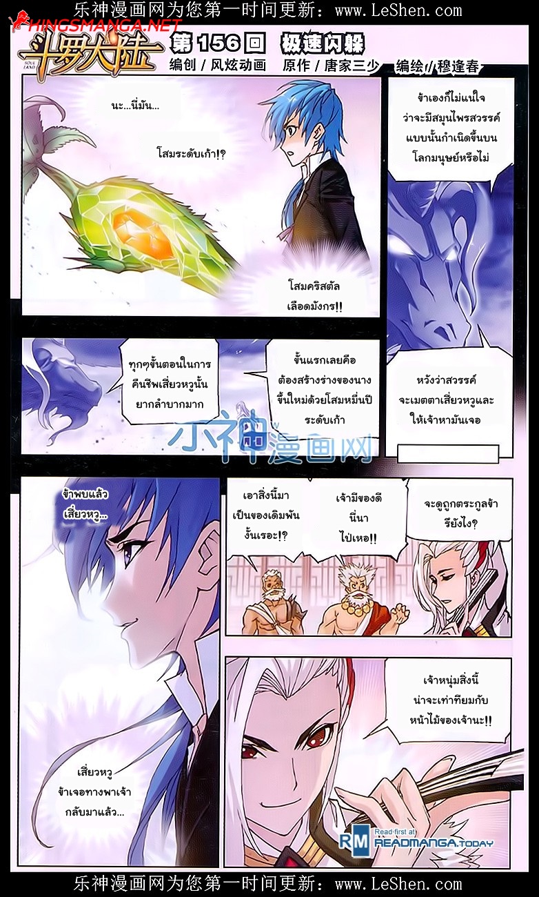 อ่านการ์ตูน Douluo Dalu