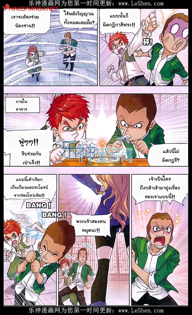 อ่านการ์ตูน Douluo Dalu