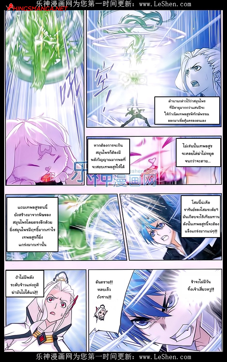 อ่านการ์ตูน Douluo Dalu