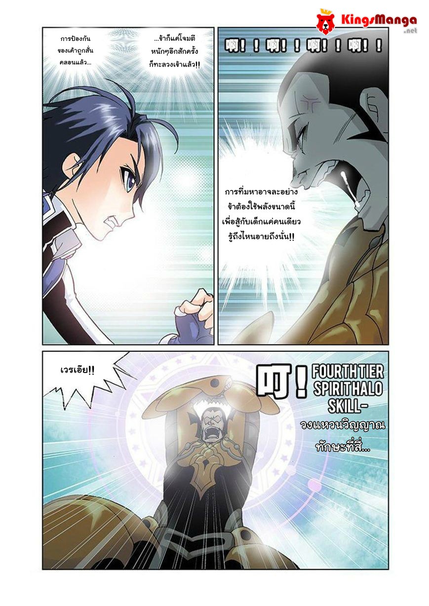 อ่านการ์ตูน Douluo Dalu