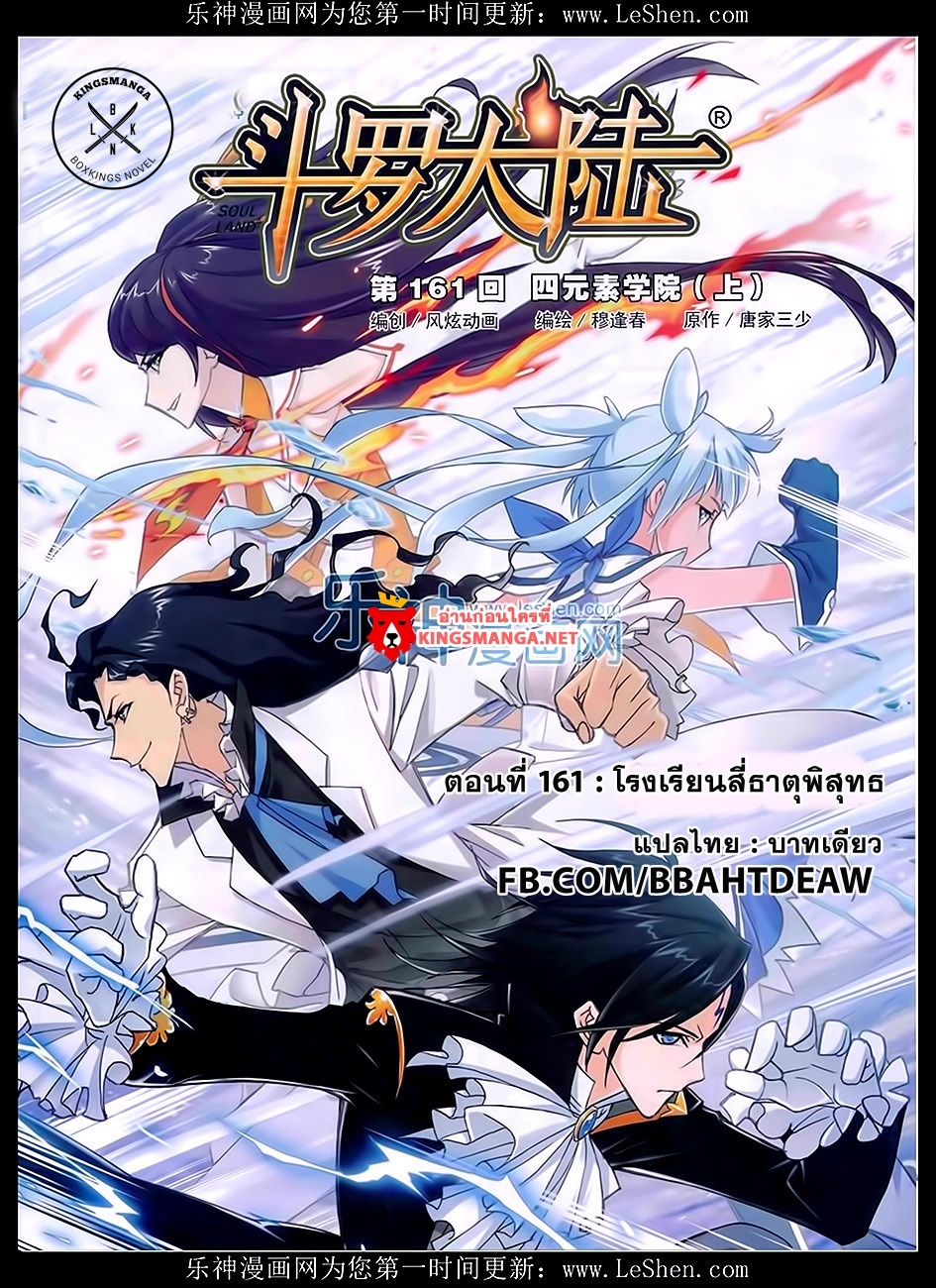 อ่านการ์ตูน Douluo Dalu