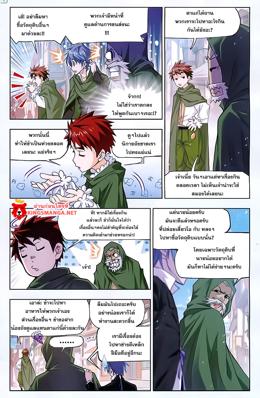 อ่านการ์ตูน Douluo Dalu