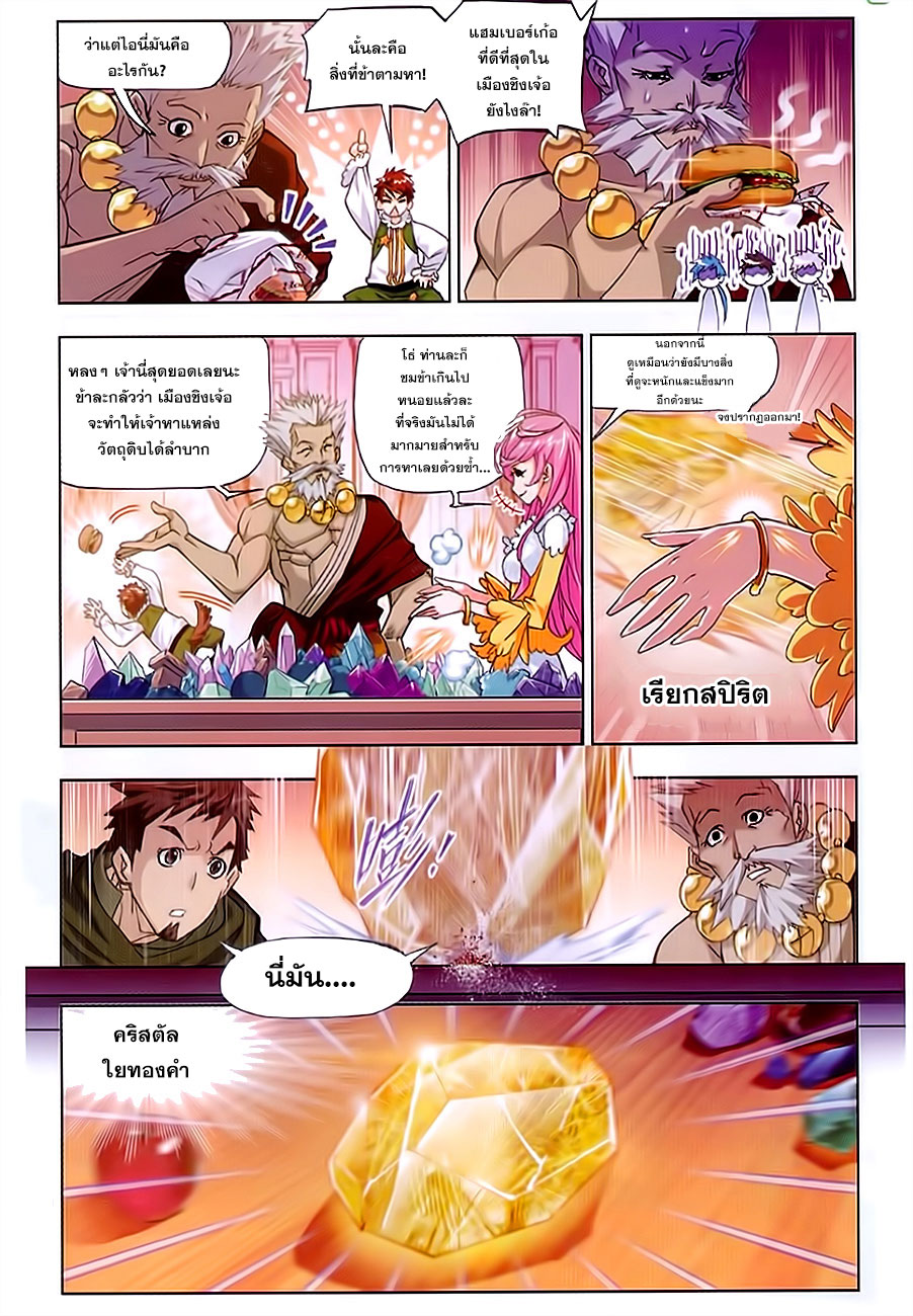 อ่านการ์ตูน Douluo Dalu