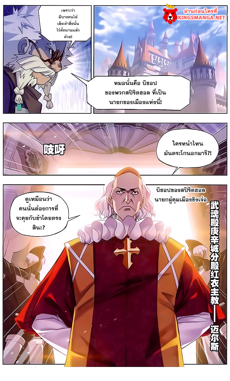 อ่านการ์ตูน Douluo Dalu