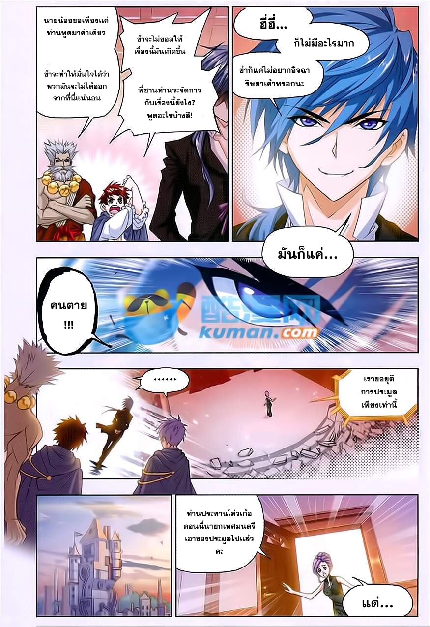 อ่านการ์ตูน Douluo Dalu