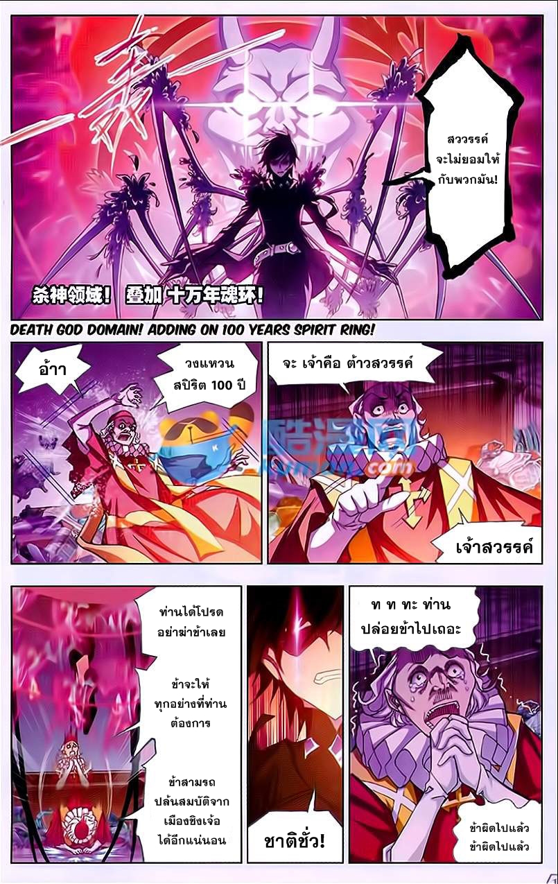 อ่านการ์ตูน Douluo Dalu