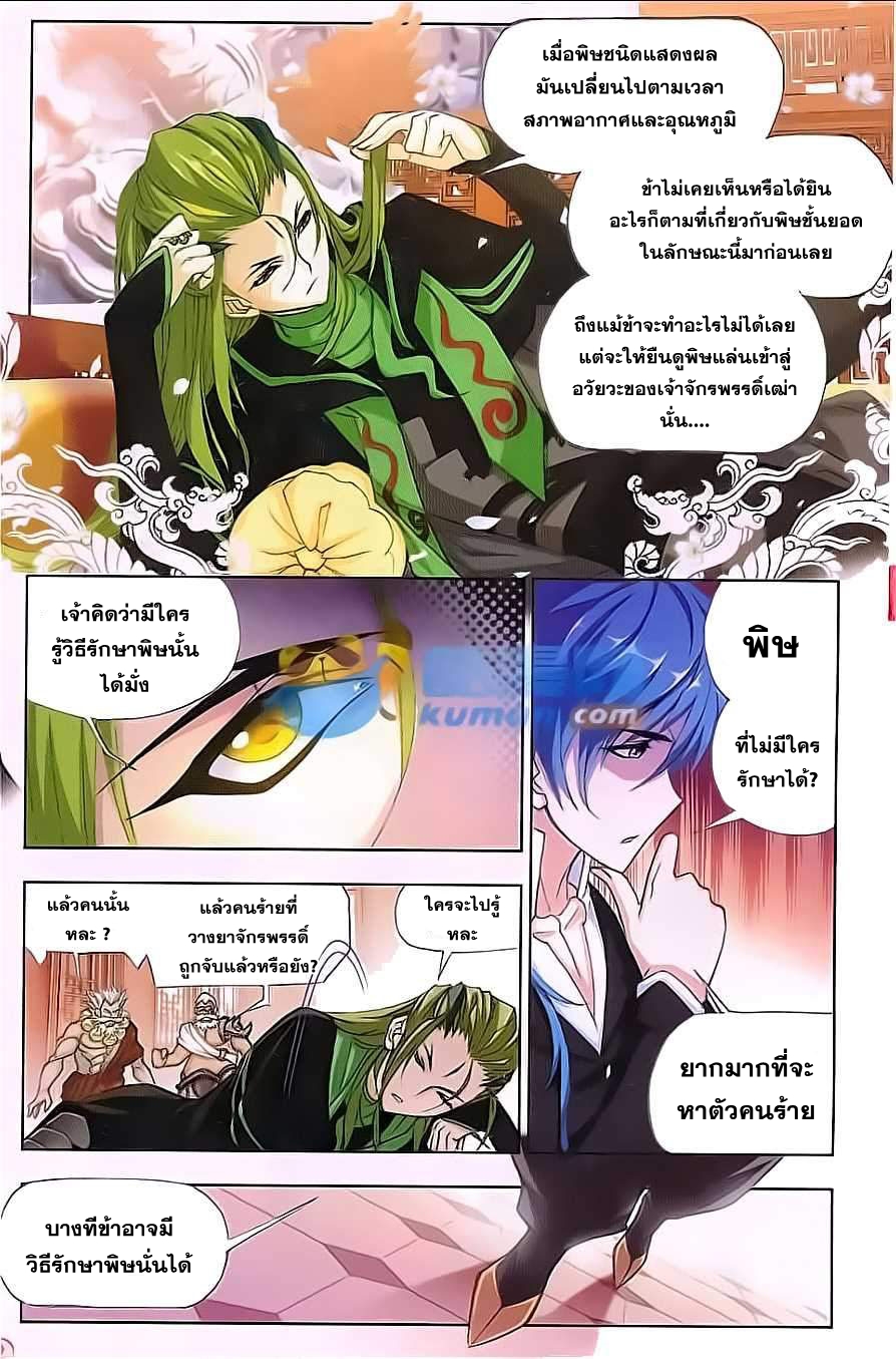 อ่านการ์ตูน Douluo Dalu