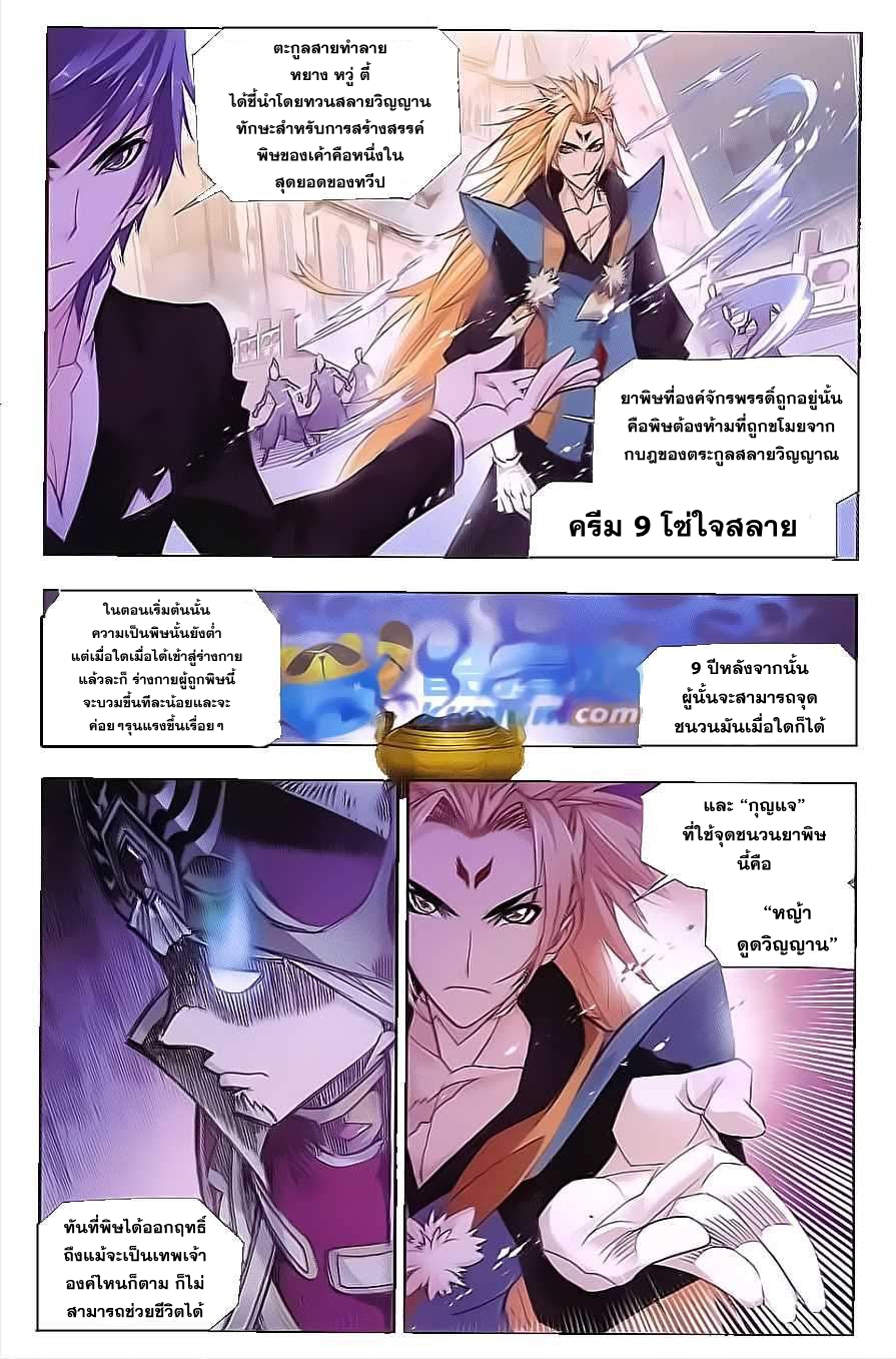 อ่านการ์ตูน Douluo Dalu