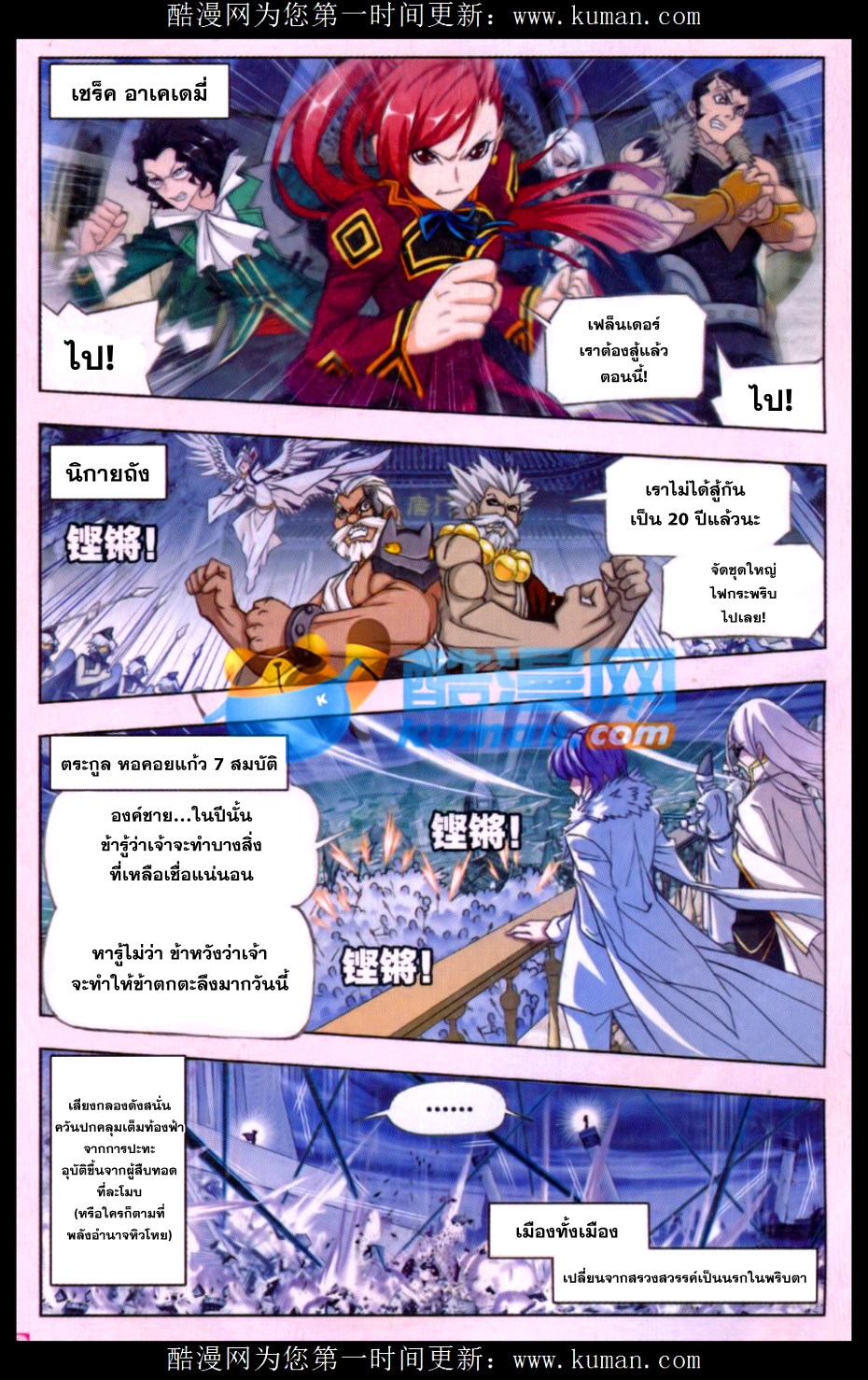 อ่านการ์ตูน Douluo Dalu