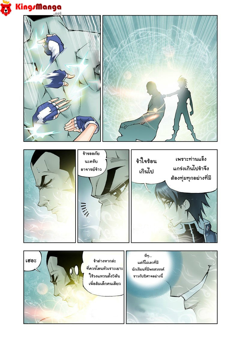 อ่านการ์ตูน Douluo Dalu