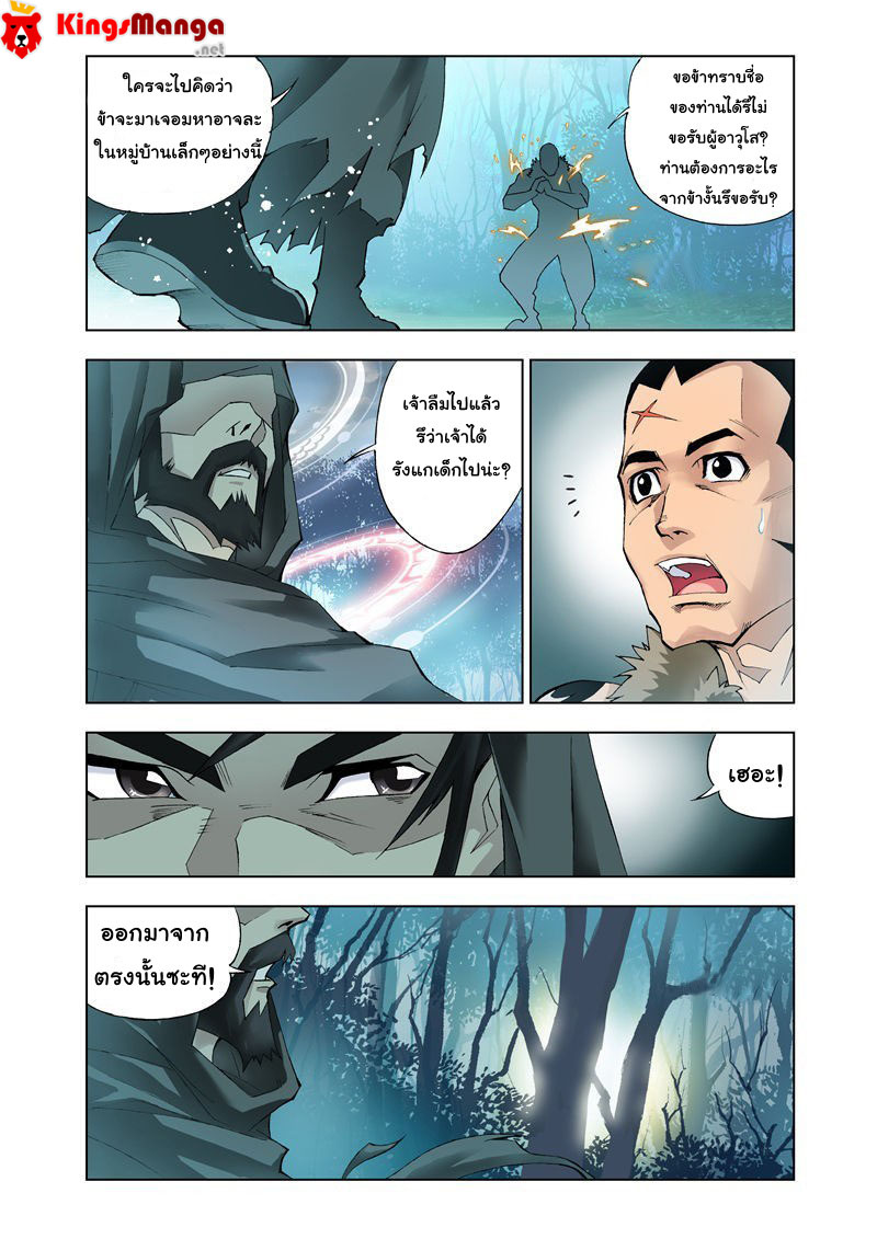 อ่านการ์ตูน Douluo Dalu