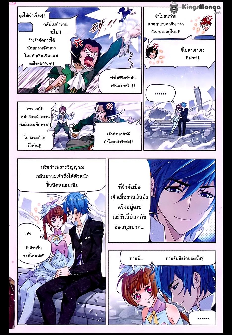 อ่านการ์ตูน Douluo Dalu