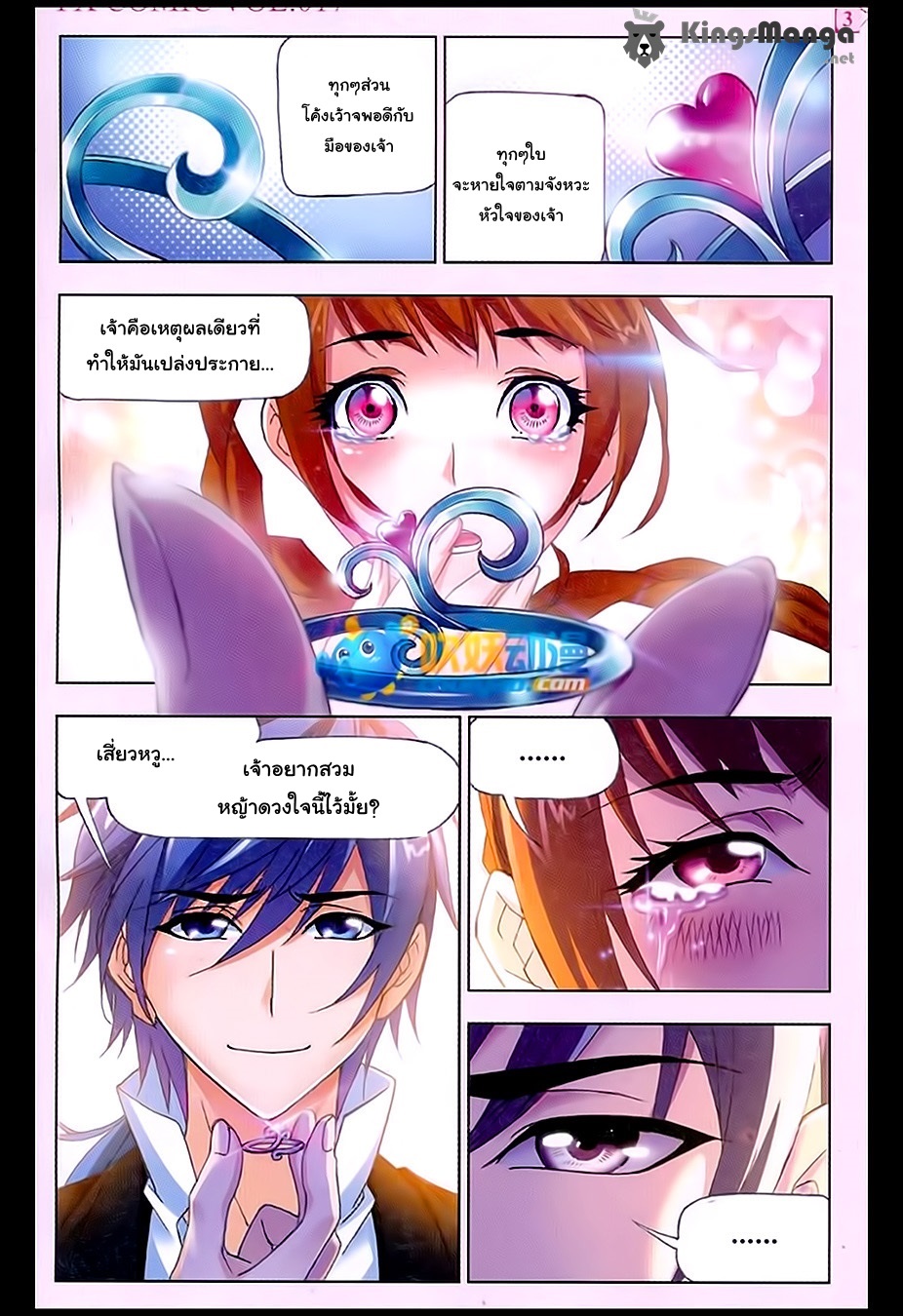 อ่านการ์ตูน Douluo Dalu