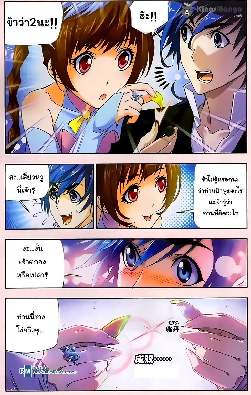 อ่านการ์ตูน Douluo Dalu