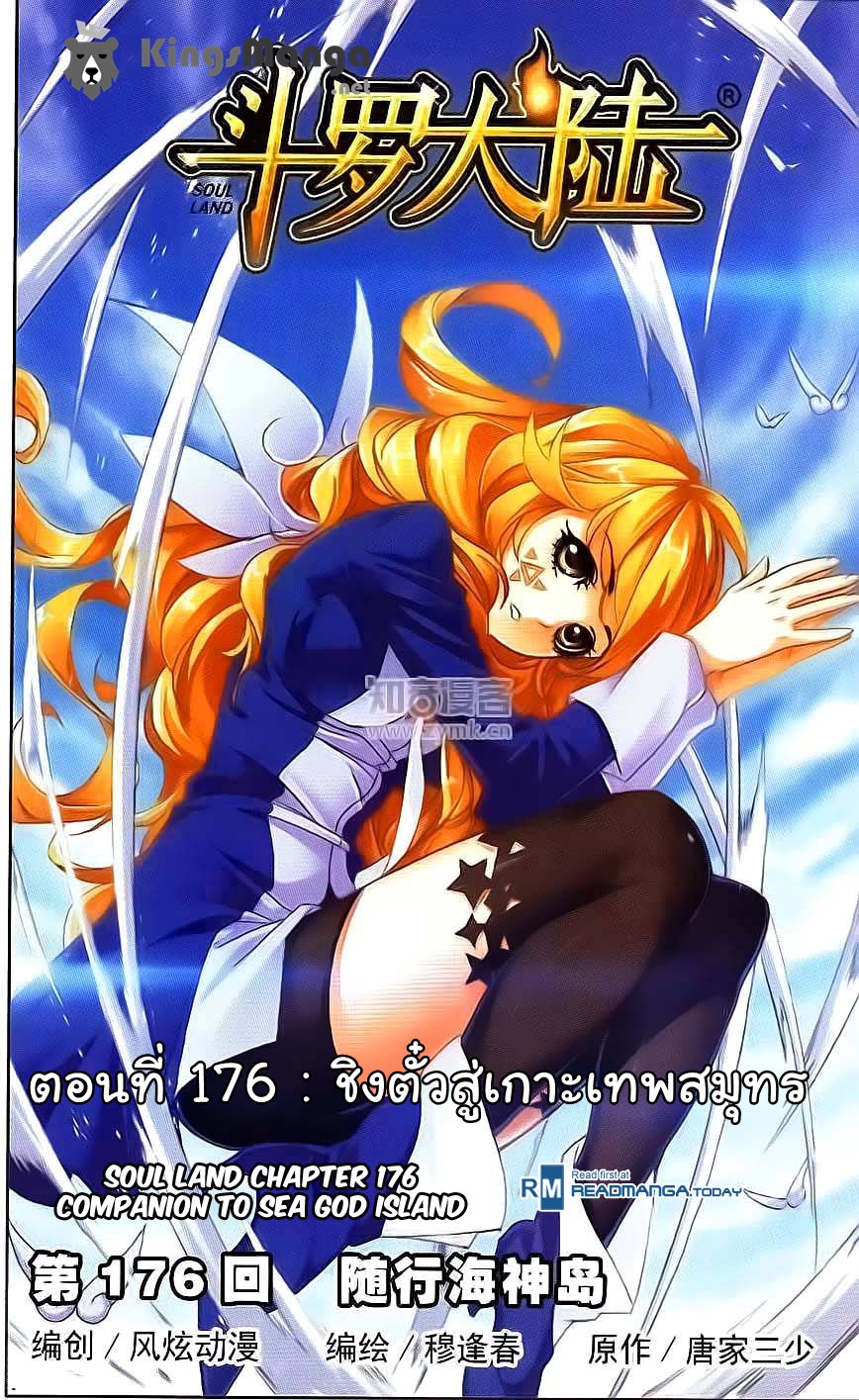 อ่านการ์ตูน Douluo Dalu