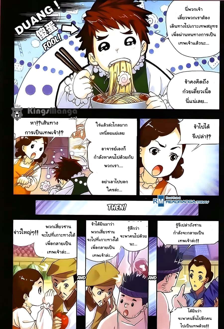 อ่านการ์ตูน Douluo Dalu