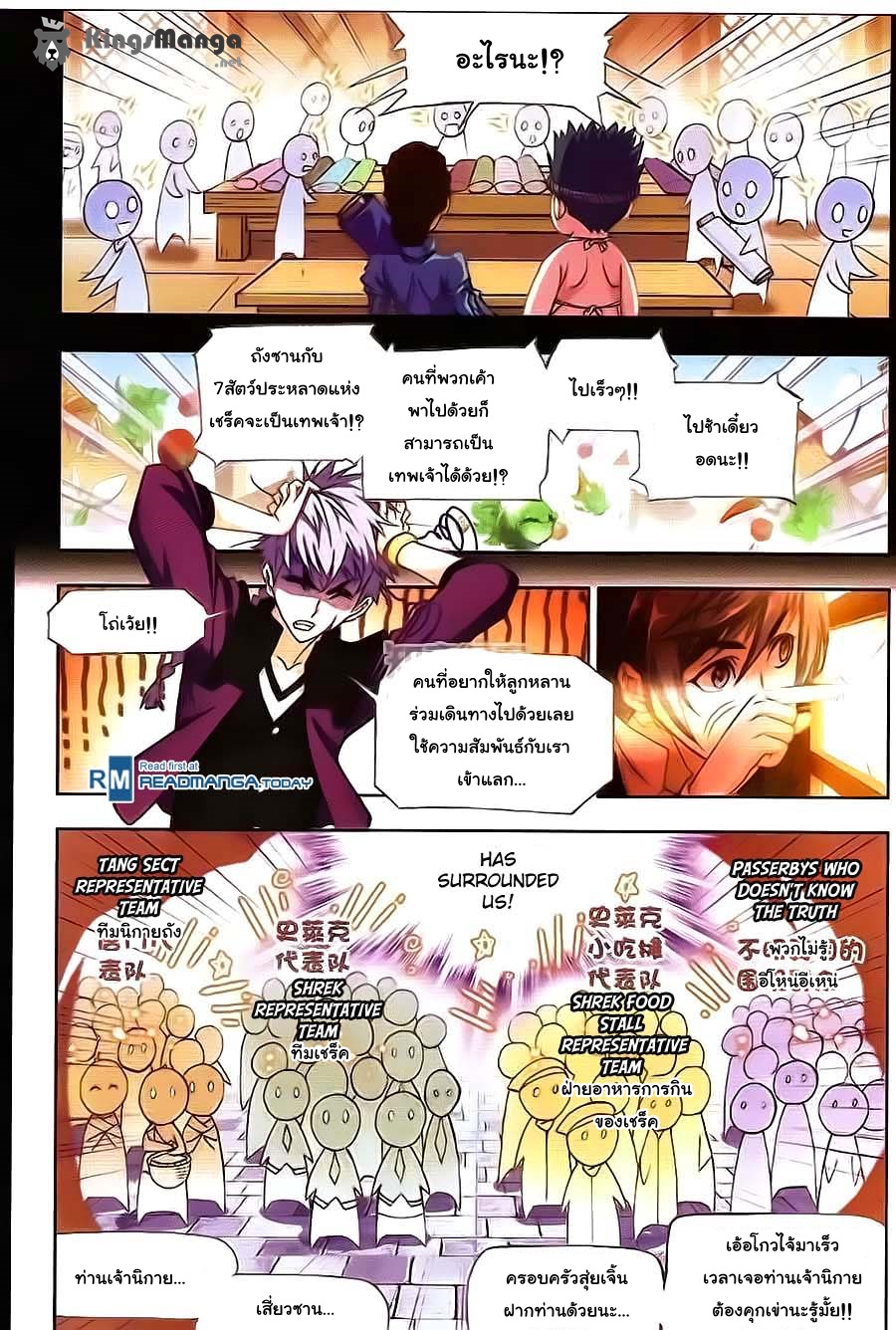 อ่านการ์ตูน Douluo Dalu