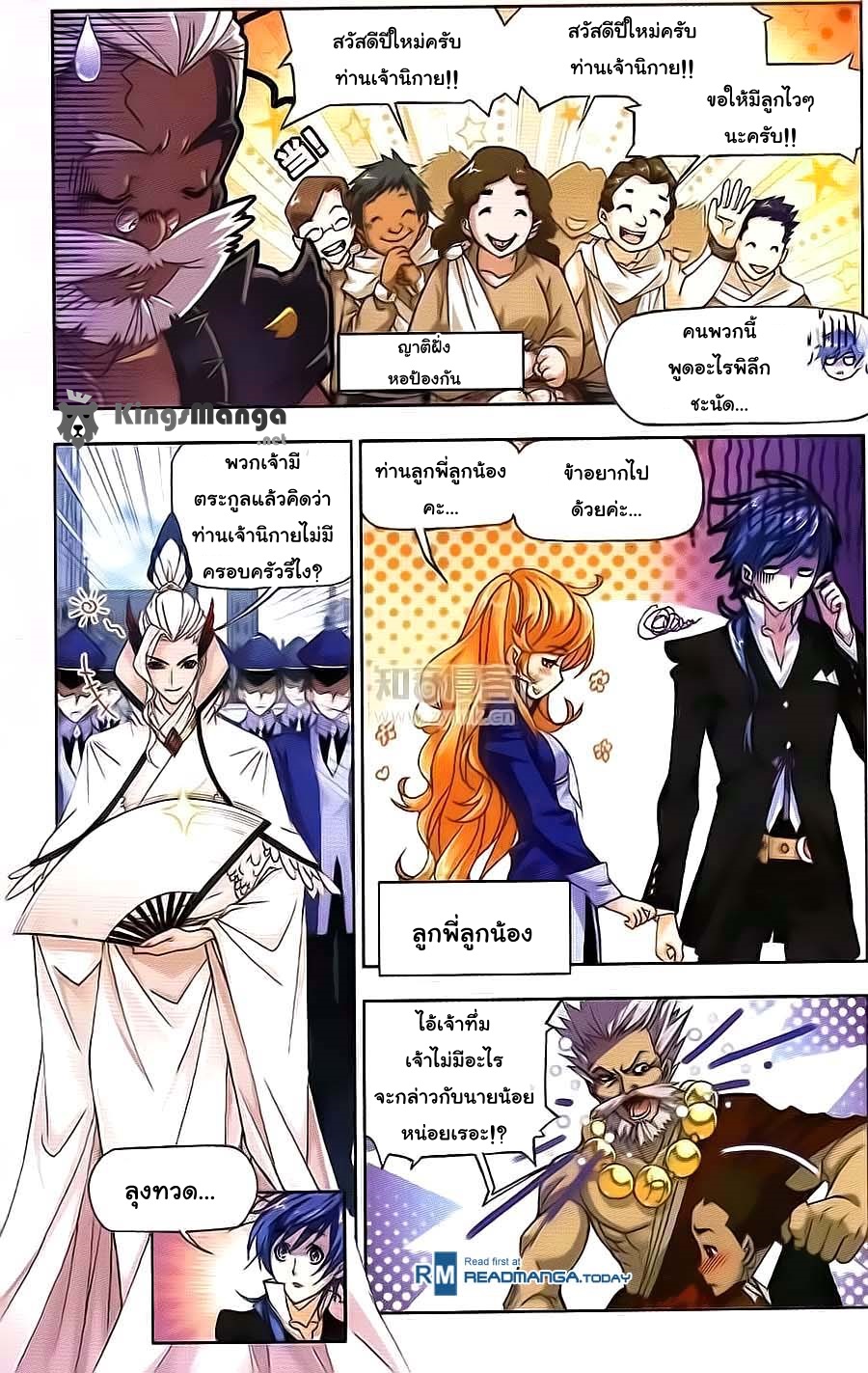 อ่านการ์ตูน Douluo Dalu