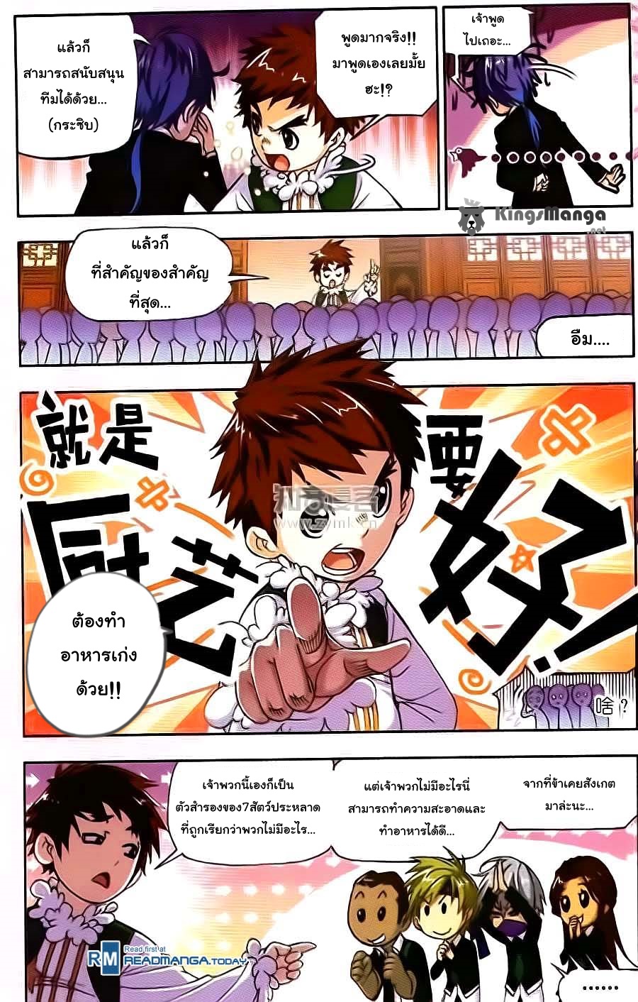 อ่านการ์ตูน Douluo Dalu