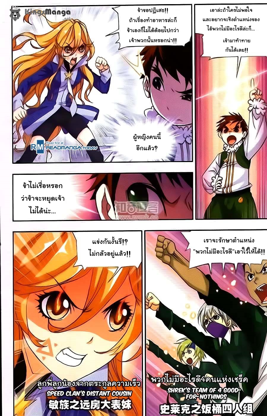 อ่านการ์ตูน Douluo Dalu