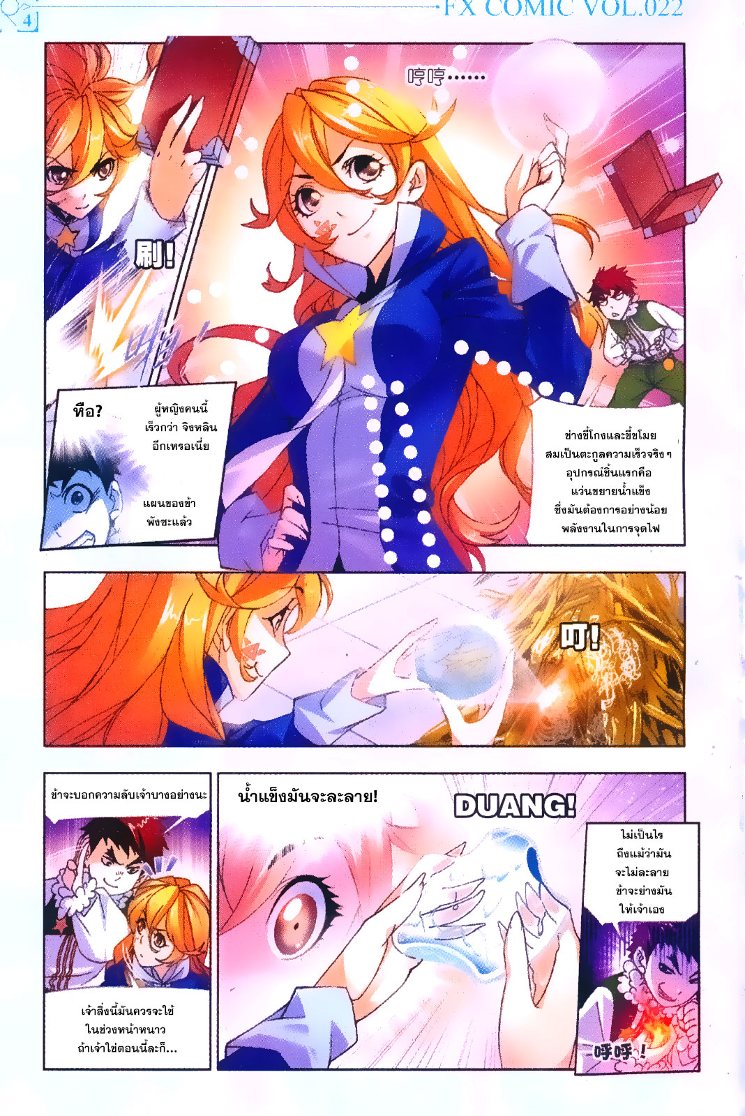 อ่านการ์ตูน Douluo Dalu