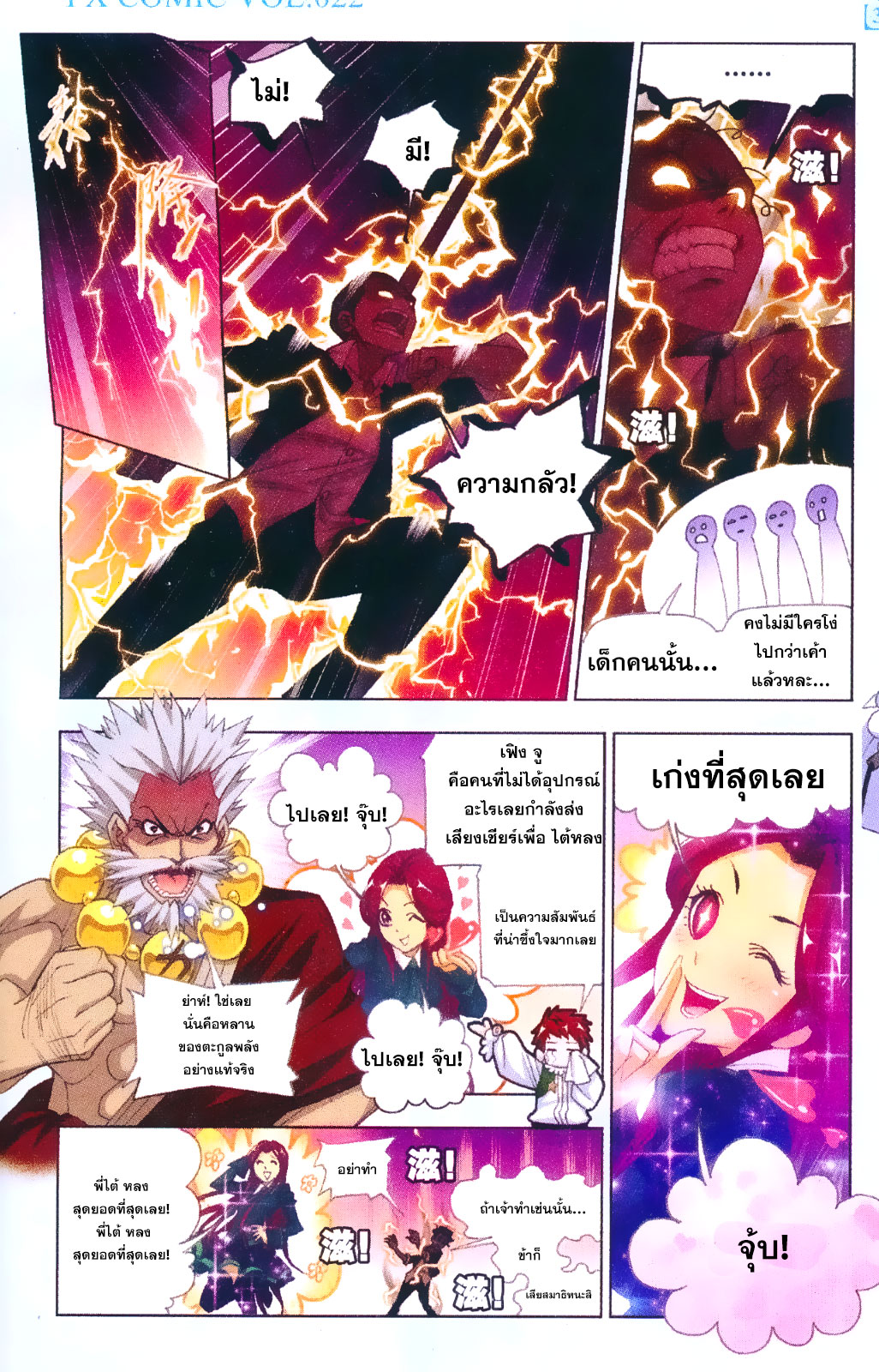 อ่านการ์ตูน Douluo Dalu