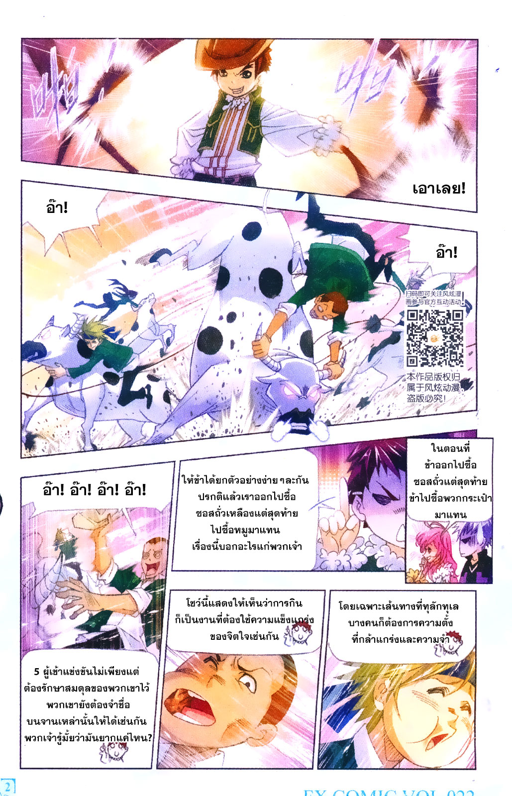 อ่านการ์ตูน Douluo Dalu