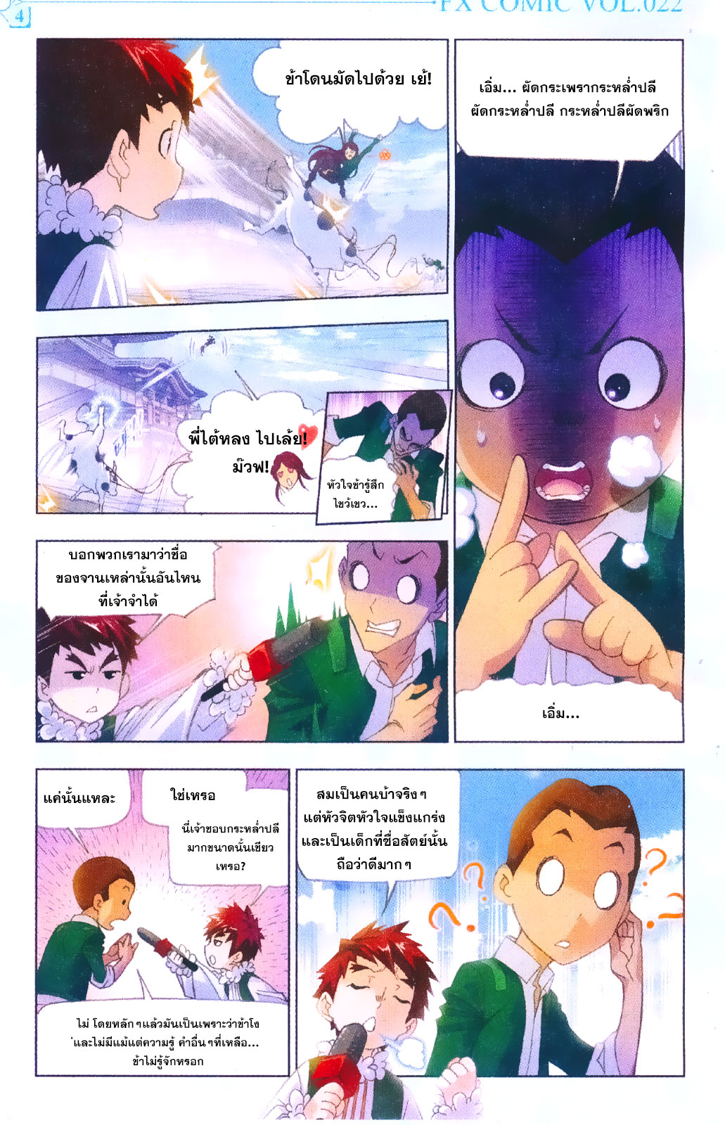 อ่านการ์ตูน Douluo Dalu