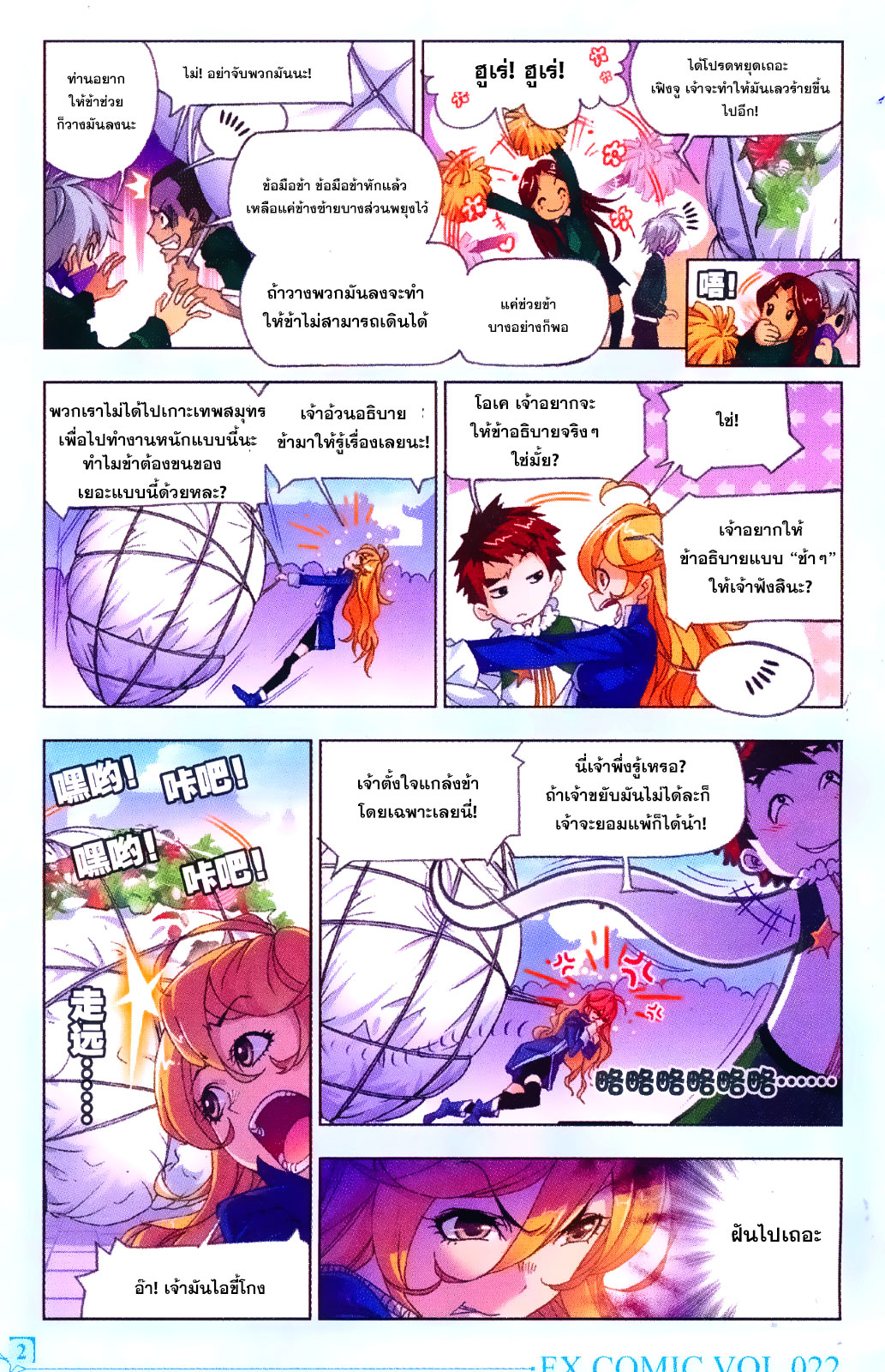 อ่านการ์ตูน Douluo Dalu