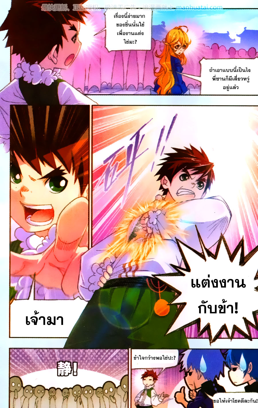 อ่านการ์ตูน Douluo Dalu