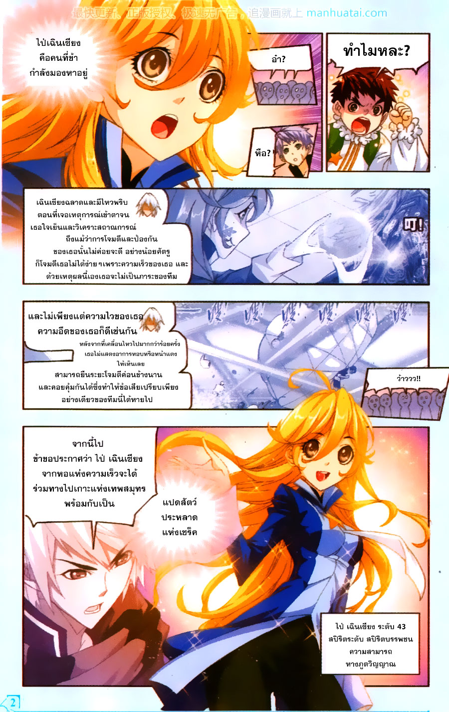 อ่านการ์ตูน Douluo Dalu