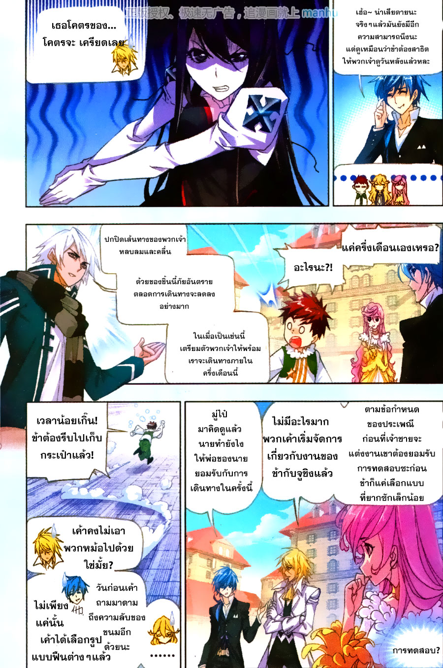 อ่านการ์ตูน Douluo Dalu