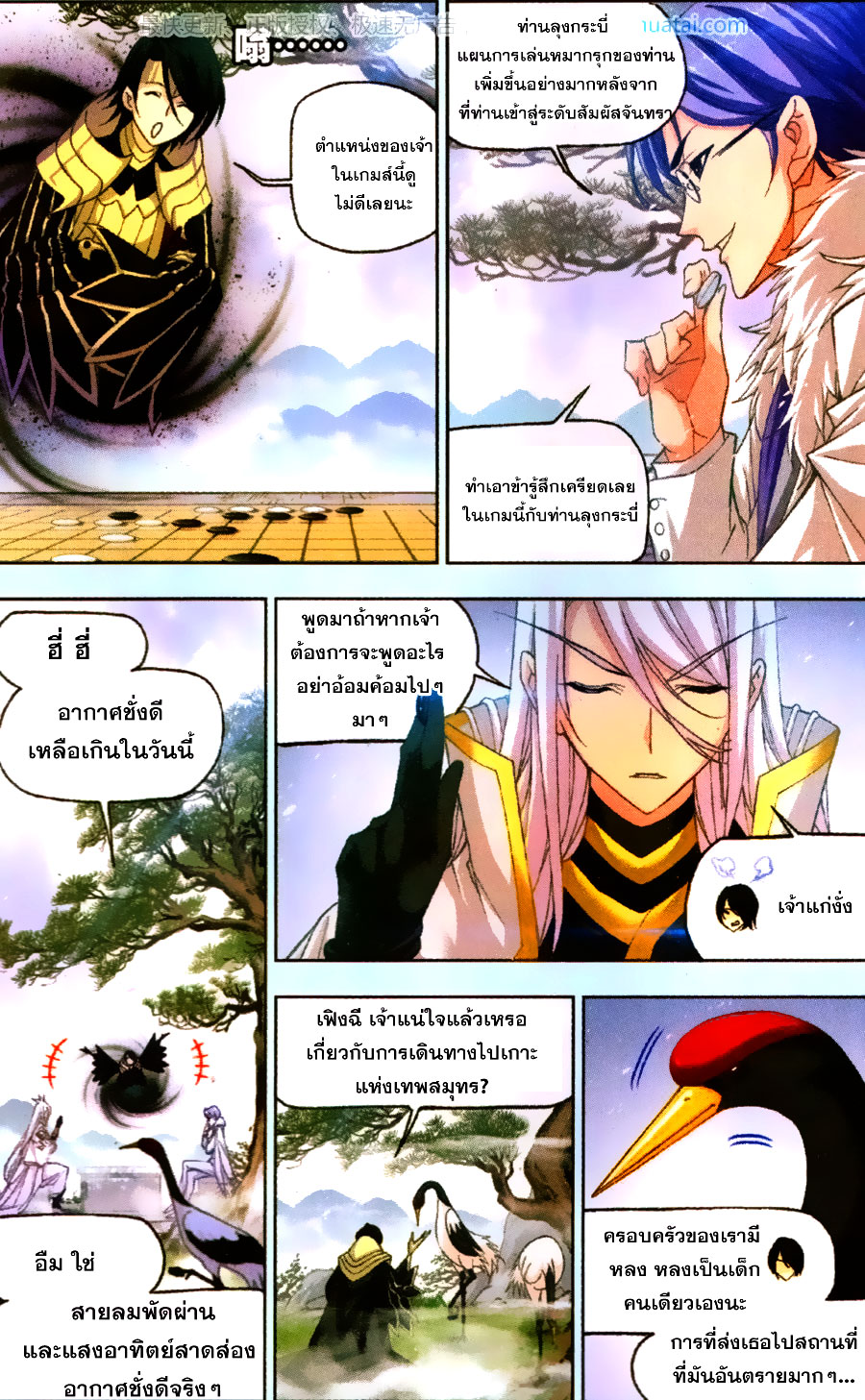 อ่านการ์ตูน Douluo Dalu