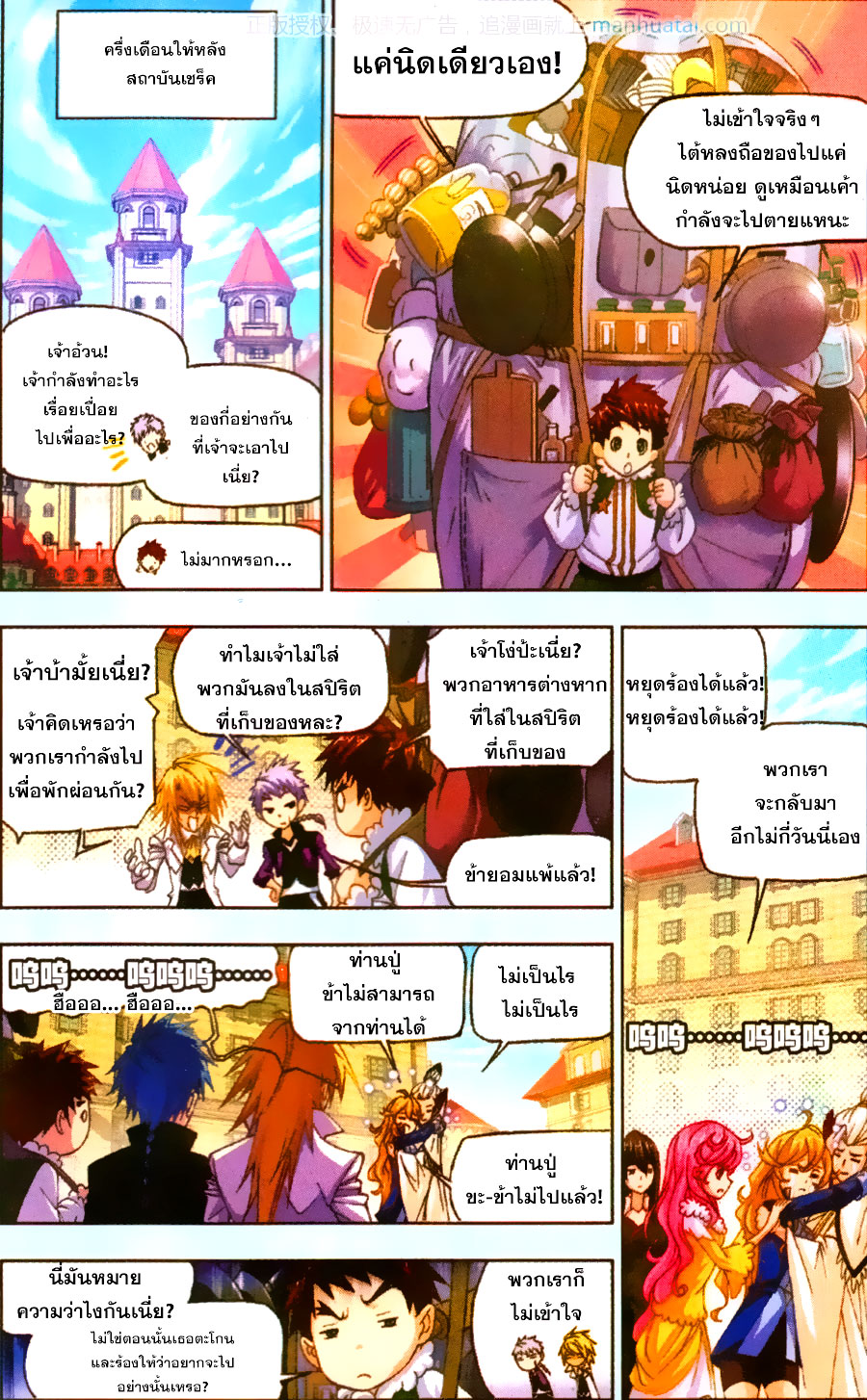 อ่านการ์ตูน Douluo Dalu