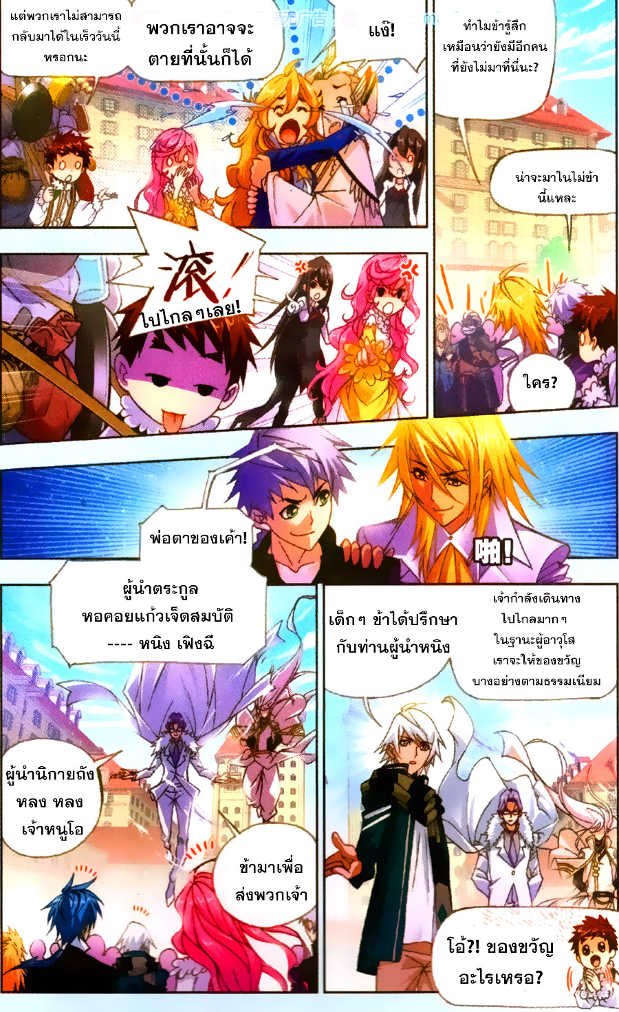 อ่านการ์ตูน Douluo Dalu