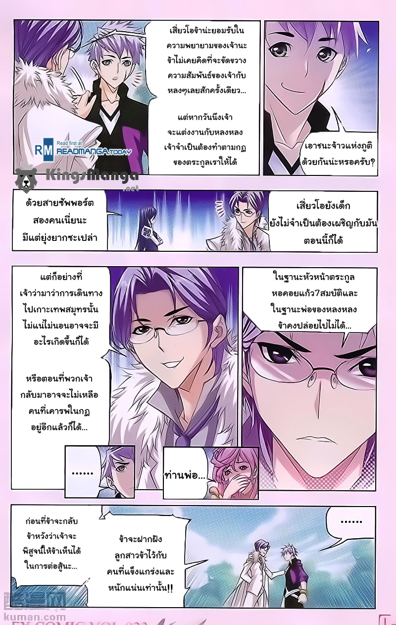 อ่านการ์ตูน Douluo Dalu