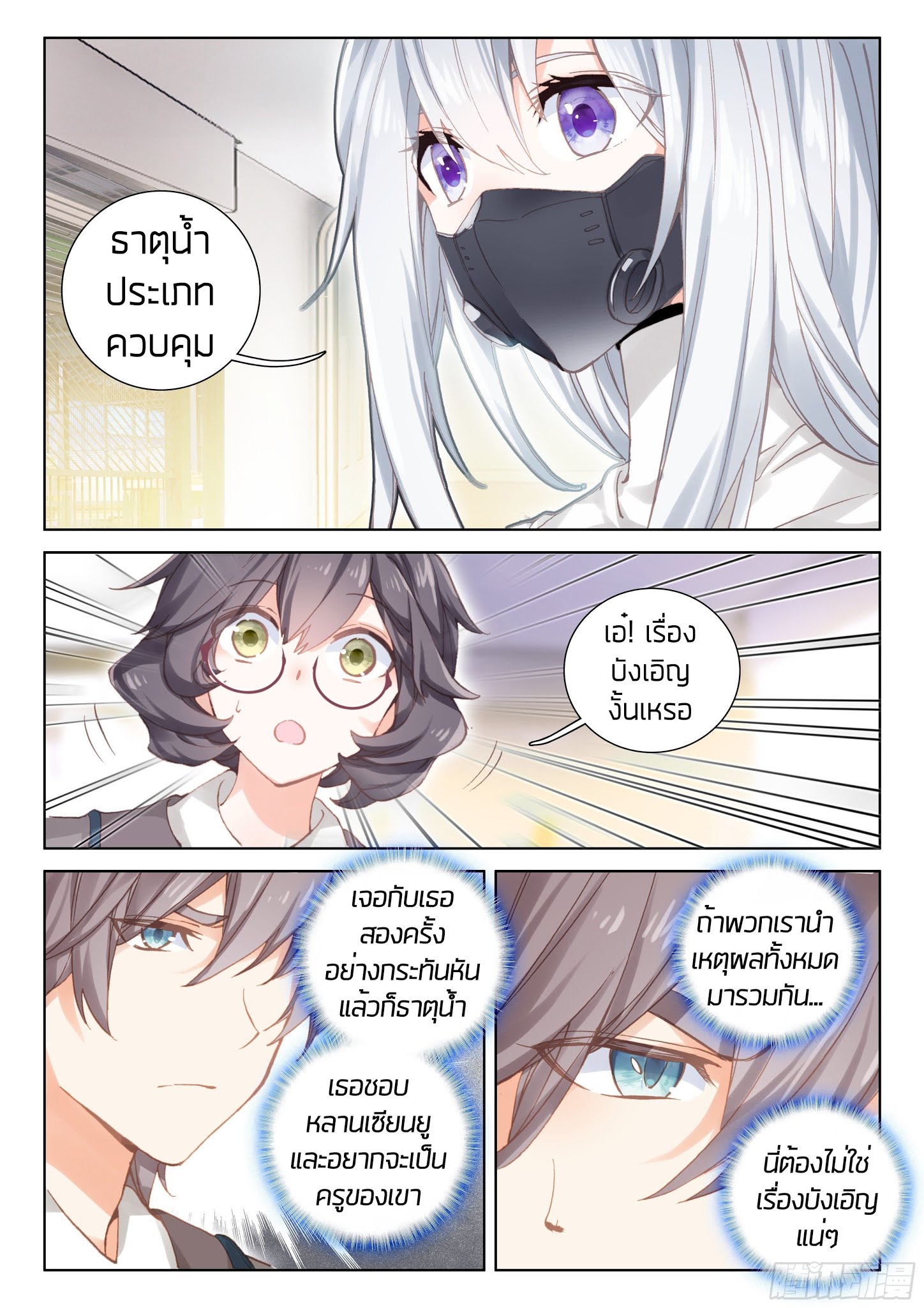 อ่านการ์ตูน Douluo Dalu