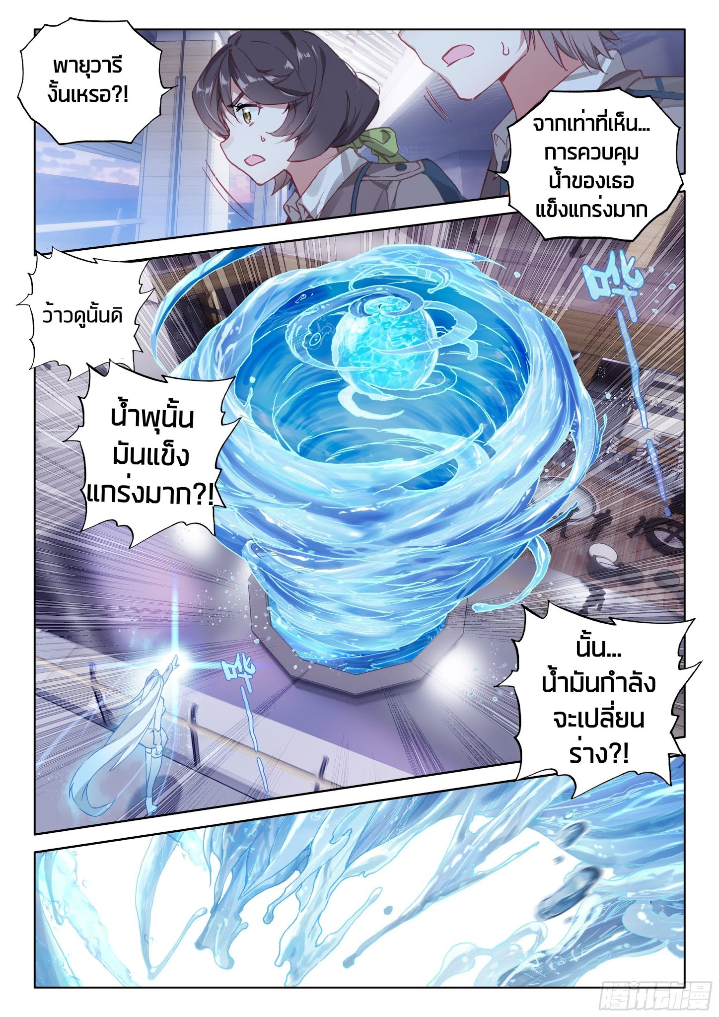 อ่านการ์ตูน Douluo Dalu