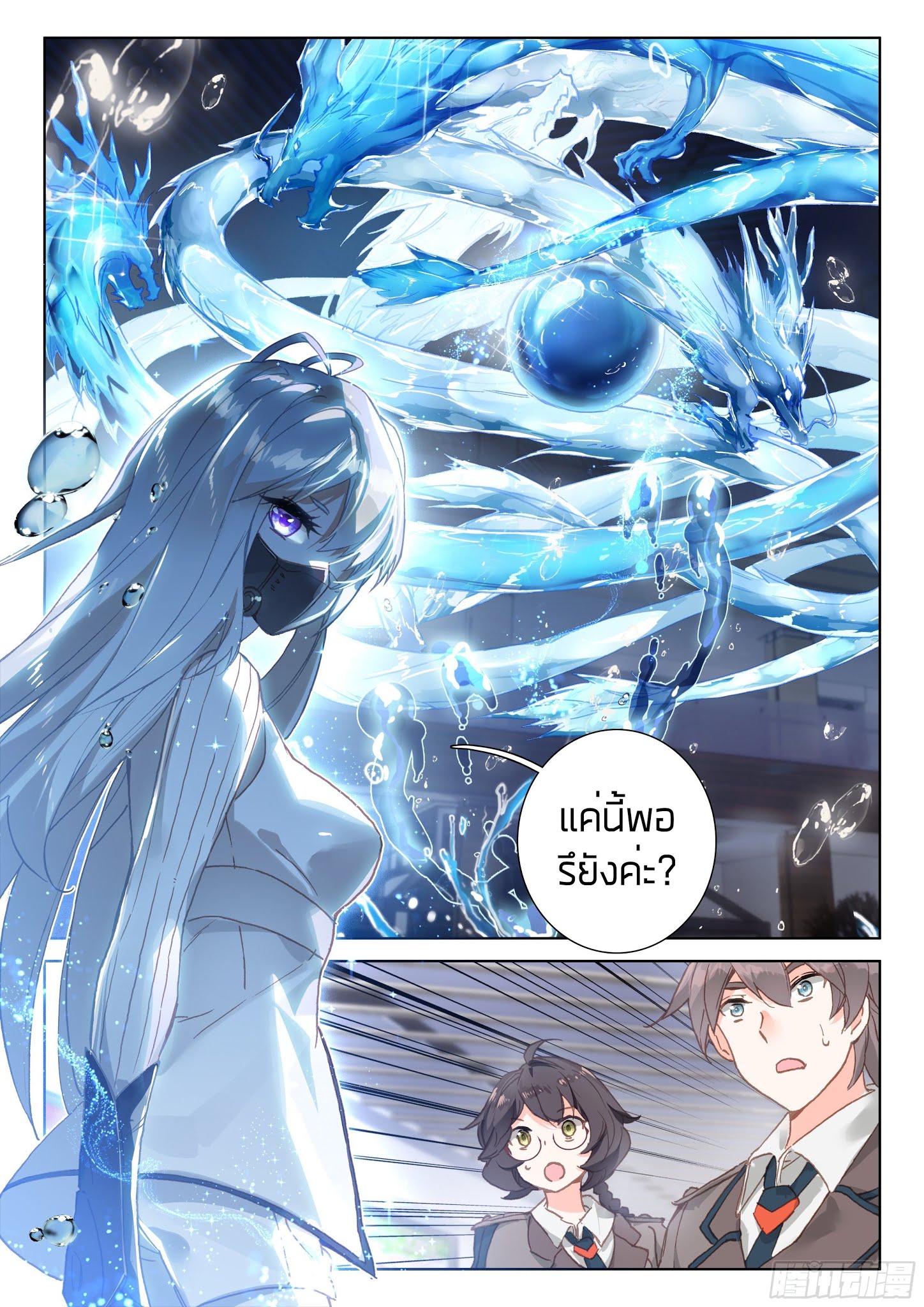 อ่านการ์ตูน Douluo Dalu