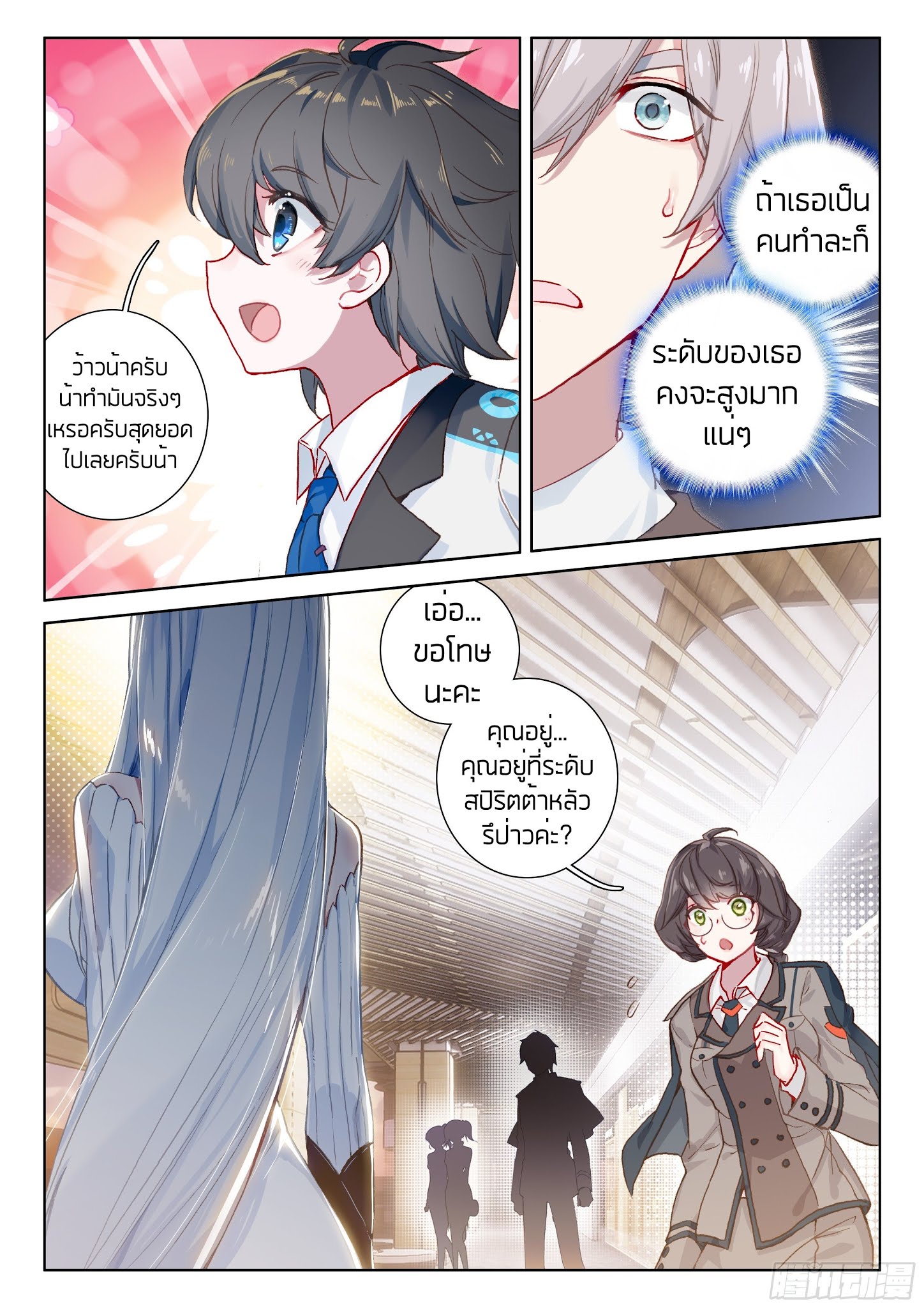 อ่านการ์ตูน Douluo Dalu