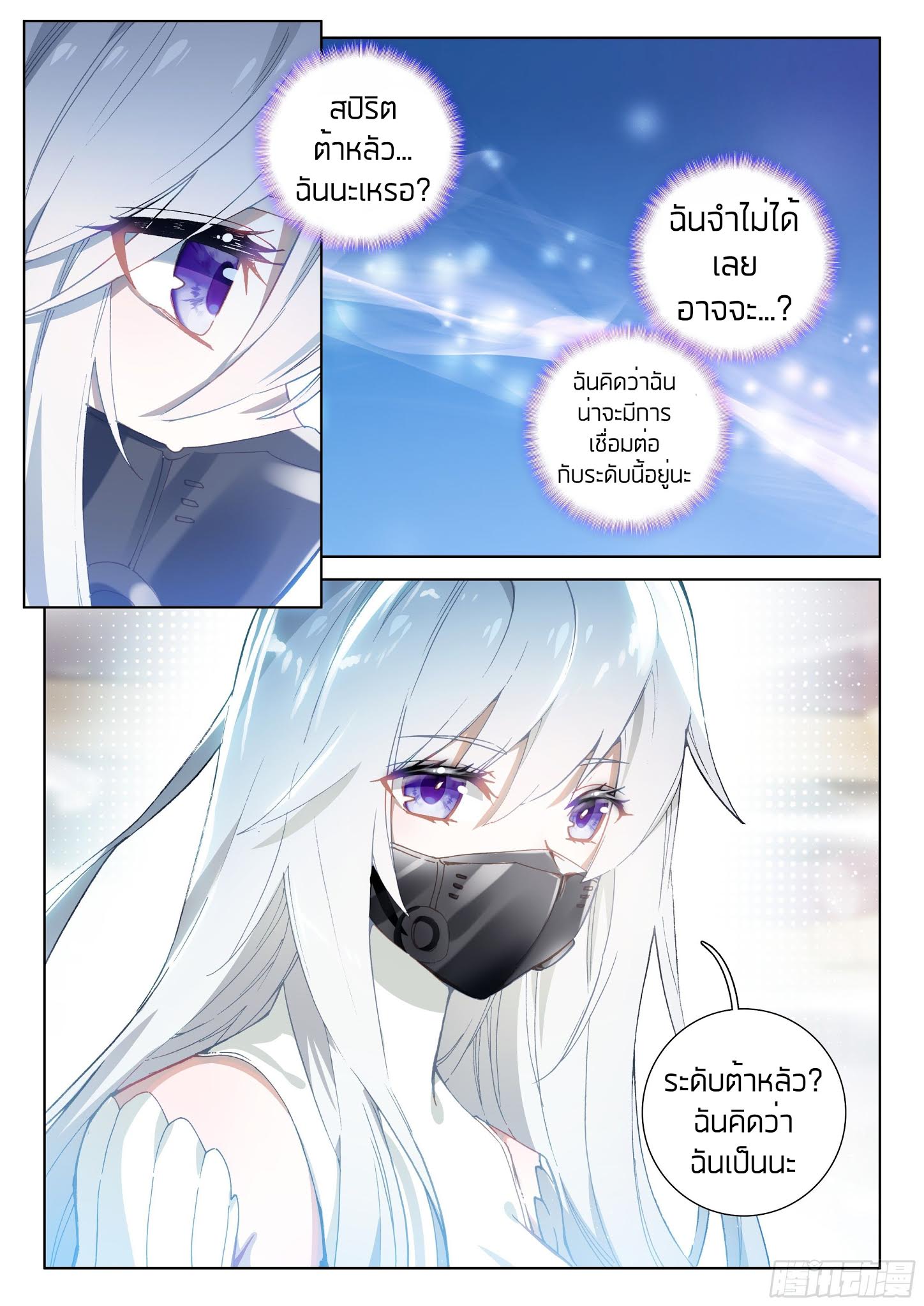 อ่านการ์ตูน Douluo Dalu