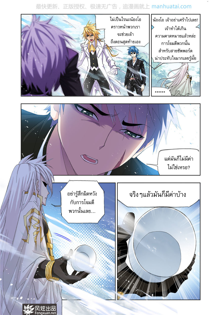 อ่านการ์ตูน Douluo Dalu