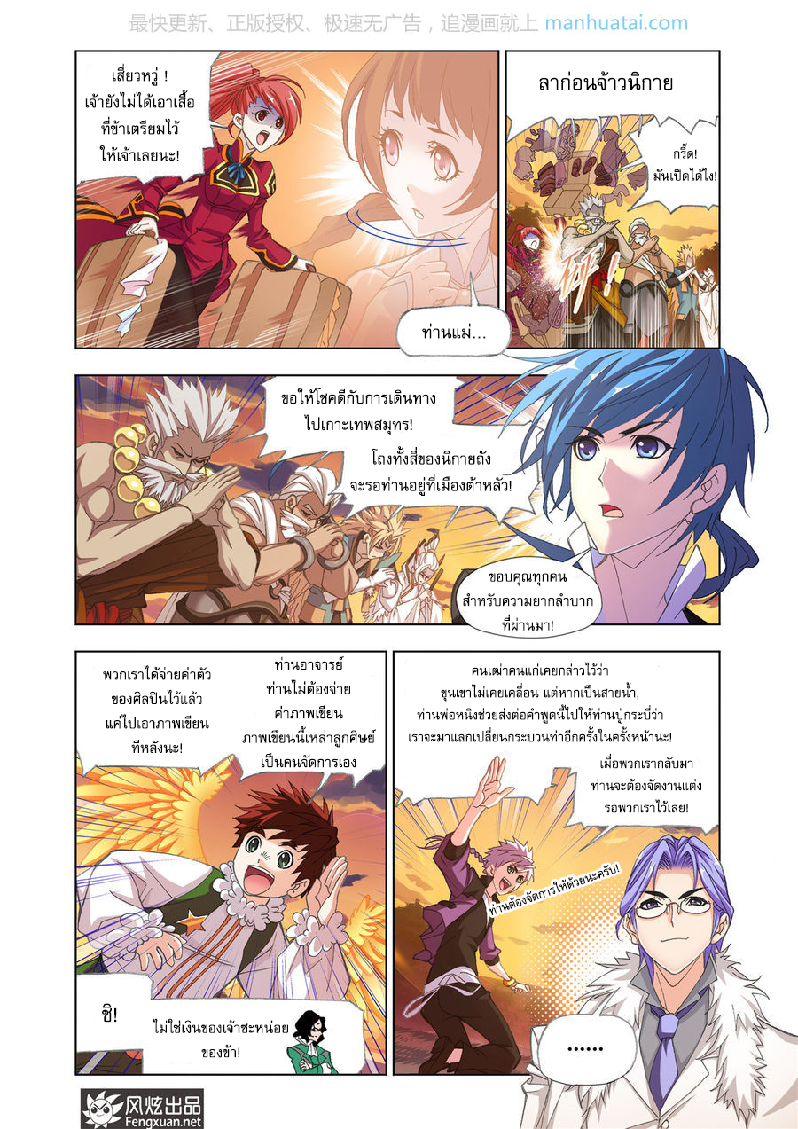 อ่านการ์ตูน Douluo Dalu